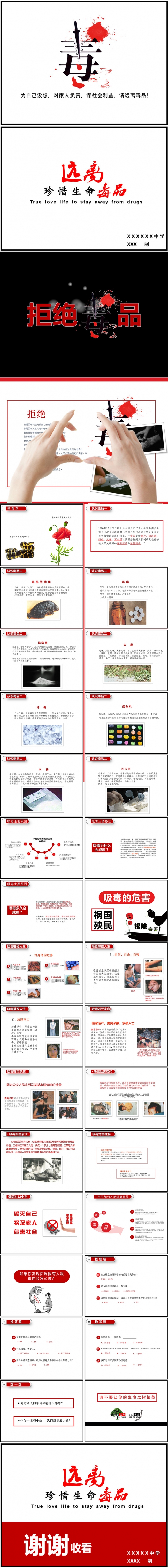【含完整内容】学校禁毒宣传实用课件ppt真爱生命素材下载