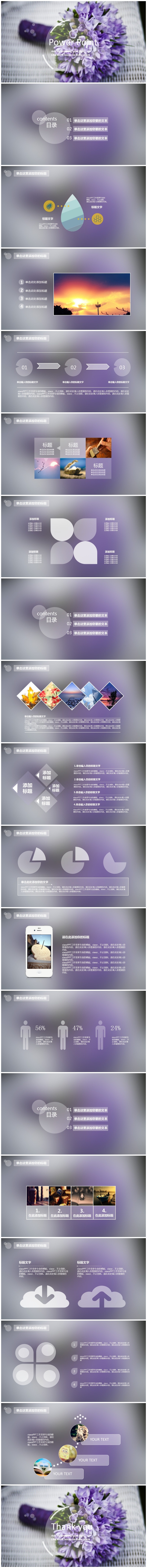 2017 梦幻紫色郁金香 商务 通用PPT