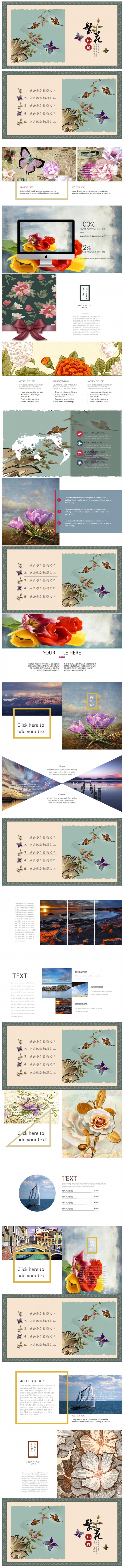 复古古韵中国风花卉2017工作计划PPT