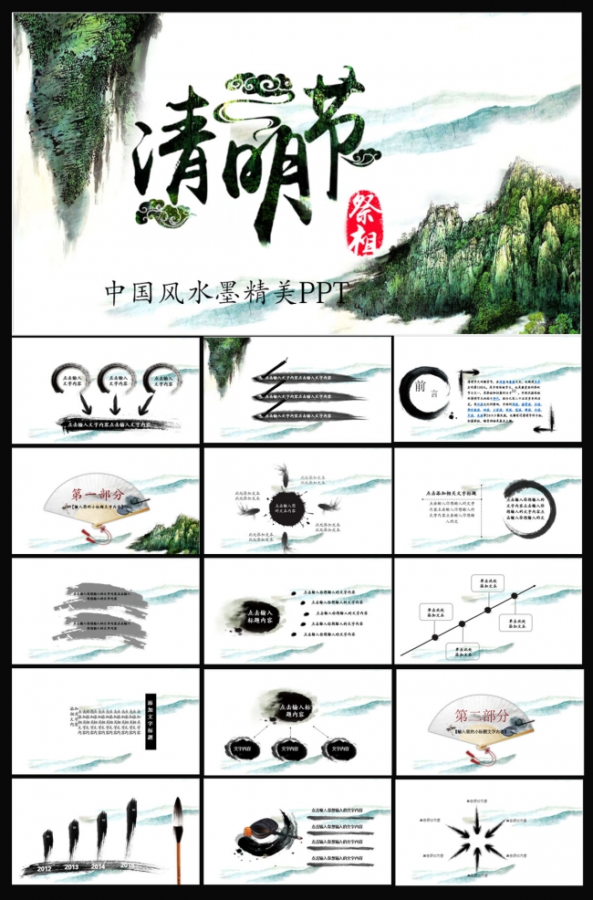 清明节ppt