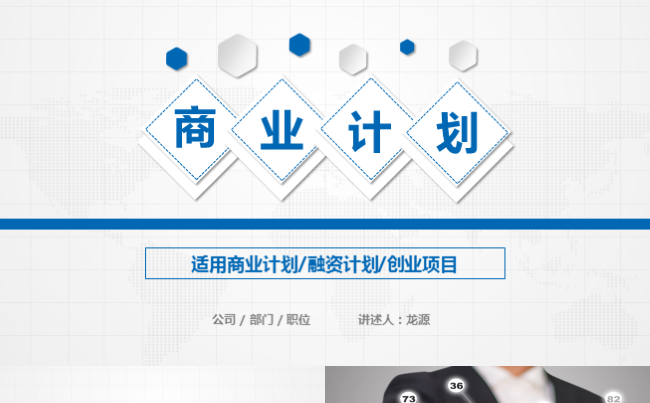 蓝色简约商业计划创业融资项目策划融资计划商务通用缩略图