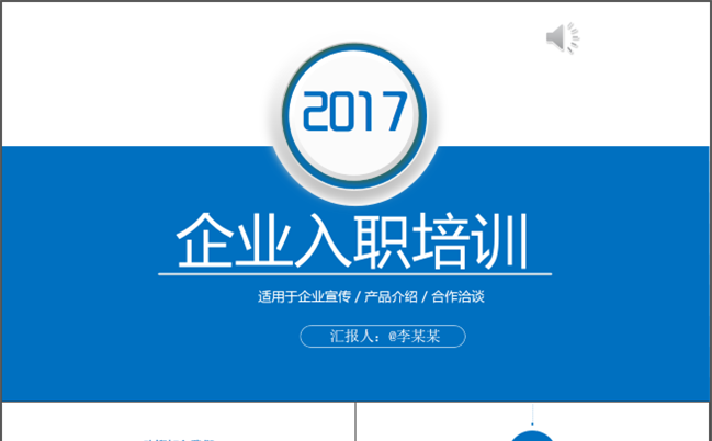 新员工入职培训教育手册员工培训员缩略图