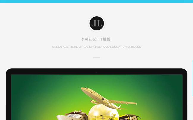 物流运输总结汇报PPT模板缩略图