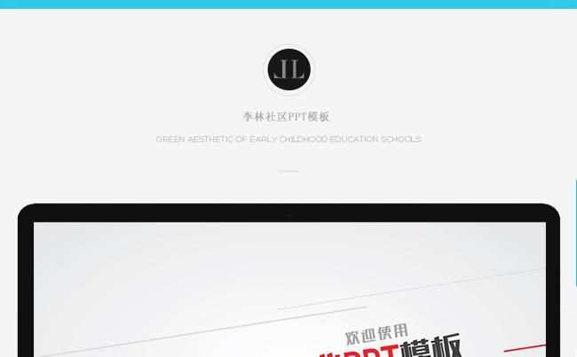 赢在起点商业PPT模板缩略图