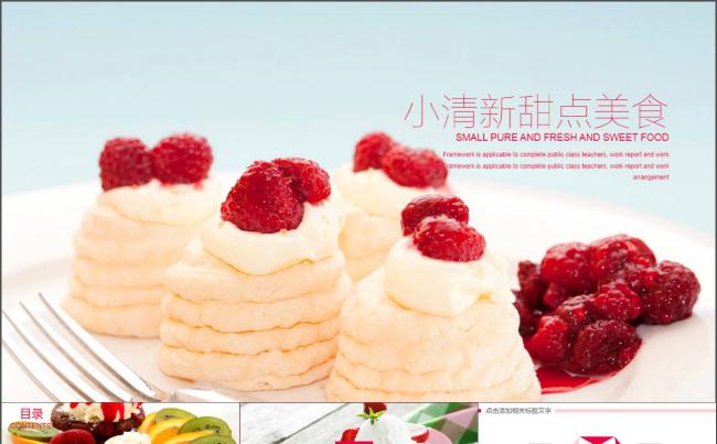 小清新美食甜品店茶餐厅下午茶PPT模板缩略图