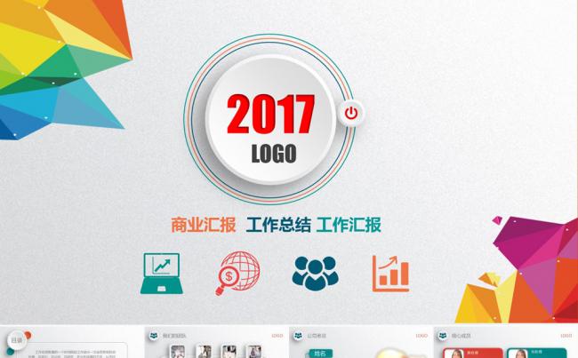 简约时尚商务汇报工作报告年终工作总结述职报告新年工作计划模板缩略图