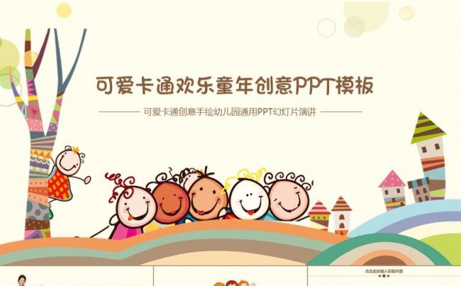 可爱卡通幼儿园教育儿童安全教育公开课教学培训课件ppt模板缩略图