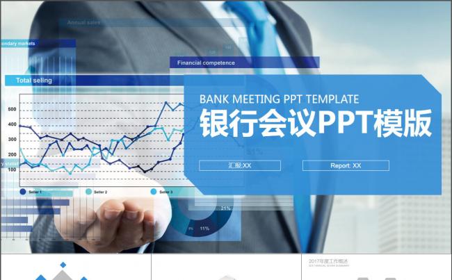 数据报告 创业投资 银行会议PPT模版缩略图