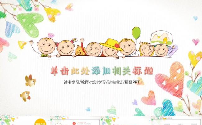 可爱卡通幼儿园教育儿童安全教育公开课教学培训课件ppt模板缩略图