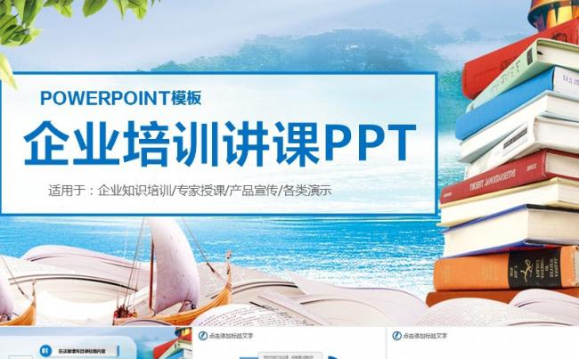 企业简介产品知识培训讲课缩略图