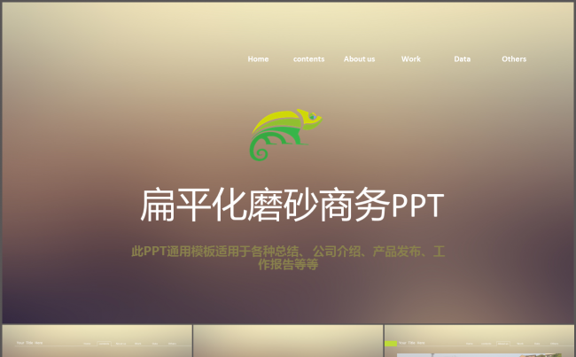 磨砂扁平化商务PPT缩略图
