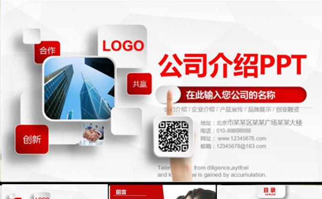 红色大气中小企业公司介绍宣传产品推广PPT缩略图