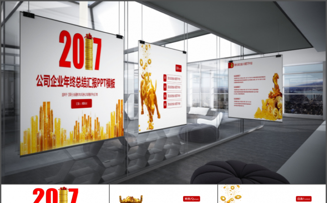公司企业年终总结PPT模板缩略图