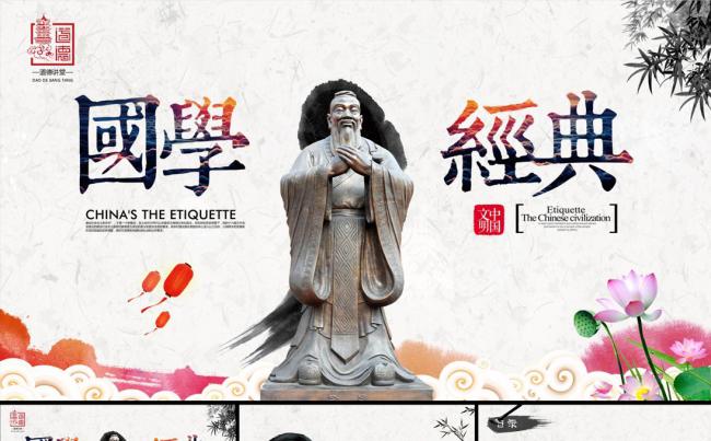 中国风传统文化国学经典ppt模板缩略图