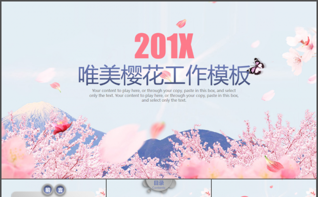清新唯美浪漫桃花樱花动态PPT模板缩略图