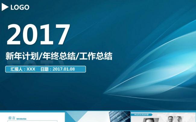 蓝色商务工作报告商务汇报年终总结新年工作计划述职报告ppt缩略图