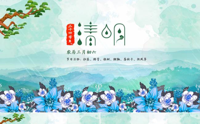 清明节ppt 清明节习俗来历 扫墓 踏青 祭祀缩略图
