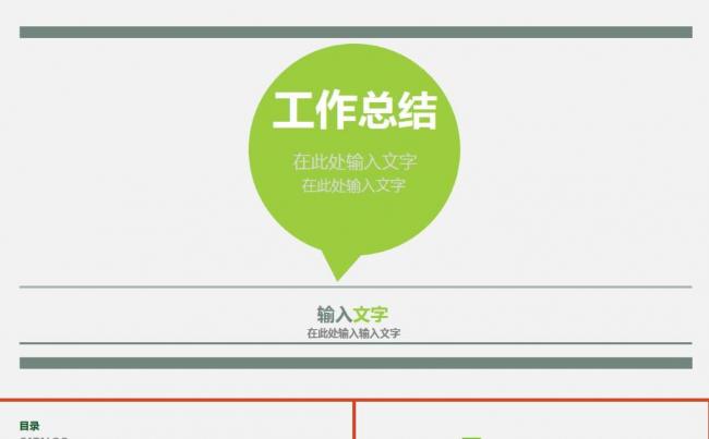 完整的清爽商务风格年终总结ppt模板缩略图