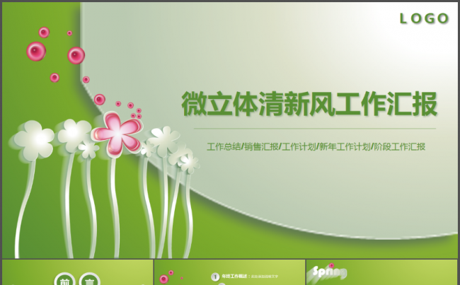 精致微立体清新风创意工作汇报PPT模板缩略图