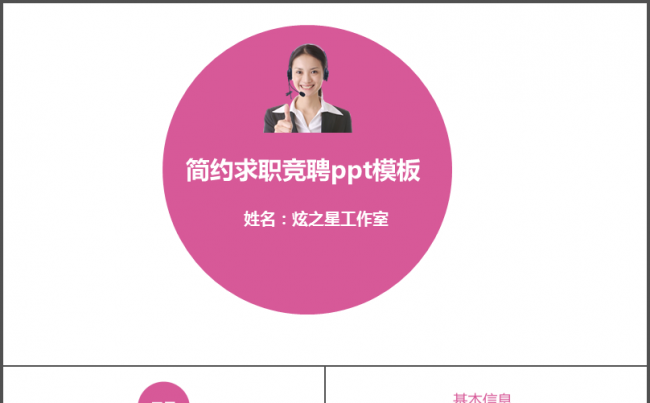 个人求职应聘竞选自我介绍精美简历缩略图