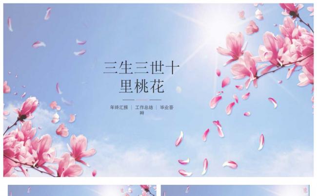 三生三世十里桃花缩略图