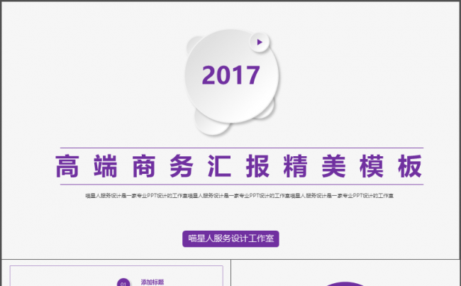 【精美商务】2017最新商务汇报工作总结公司简介员工培训模板缩略图