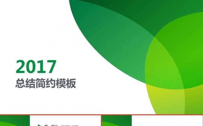 绿色精致欧美商务汇报新年计划季度报告年度总结ppt模板缩略图
