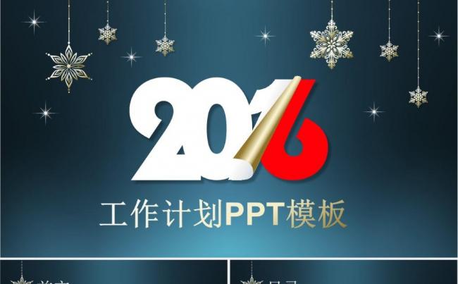 蓝色星星商务汇报工作计划新年计划ppt模板缩略图