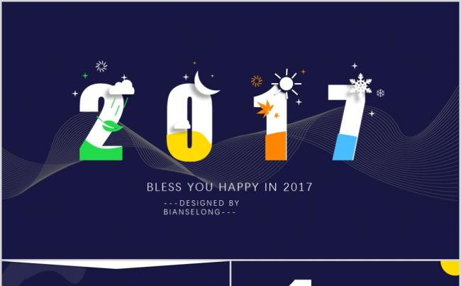 最新激情活力青春洋溢时尚简约2017年工作计划和总结缩略图