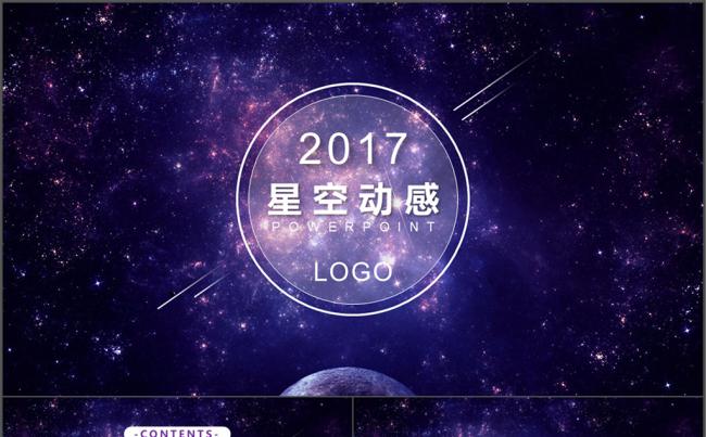 紫色星空动感商务汇报通用PPT模板缩略图