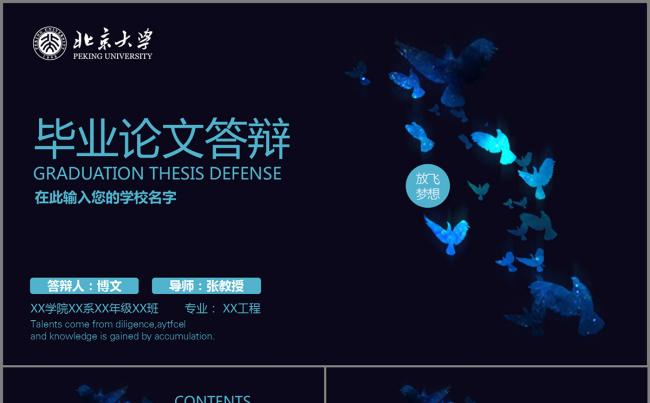 简约大气实用毕业论文答辩开题报告PPT模板缩略图