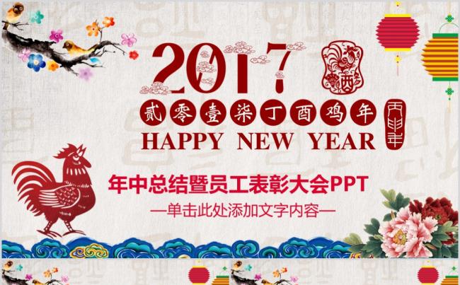 2017年年中总结和员工表彰大会PPT模板缩略图