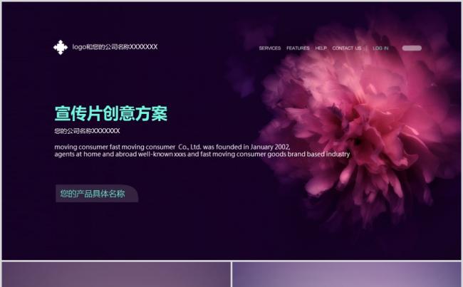 唯美企业创意方案PPT模板缩略图