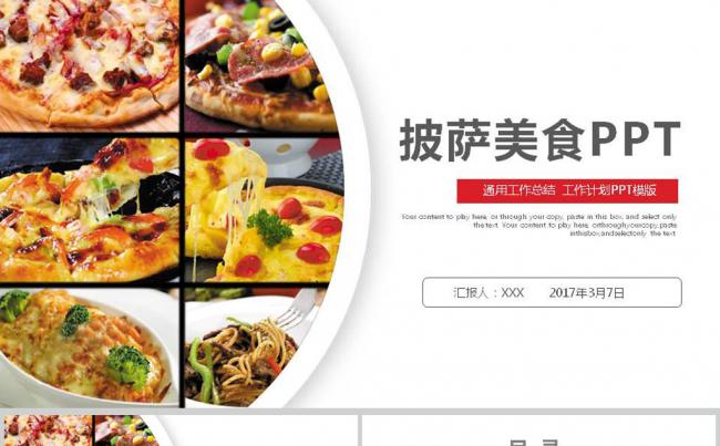 餐饮美食西餐披萨动态PPT模板缩略图