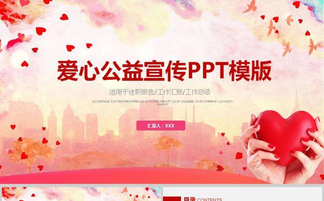 爱心公益慈善活动PPT模板缩略图