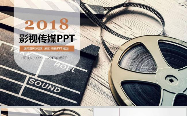 时尚大气电影影视传媒动态ppt模板缩略图