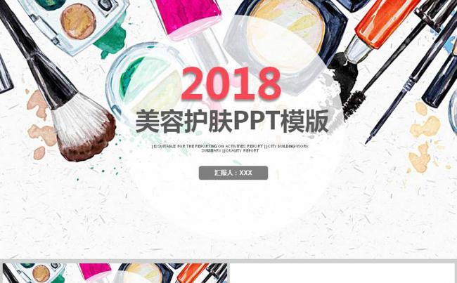美女美容美发美甲时尚彩妆PPT动态模板缩略图