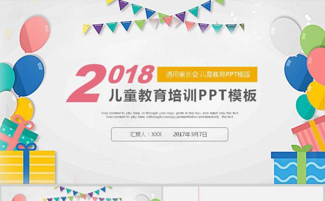 小清新卡通儿童幼儿教育培训动态ppt模板缩略图