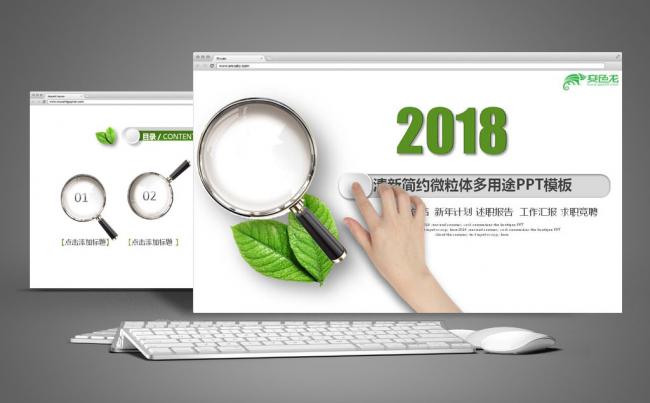 清新简约创意微粒体放大镜ppt模板缩略图