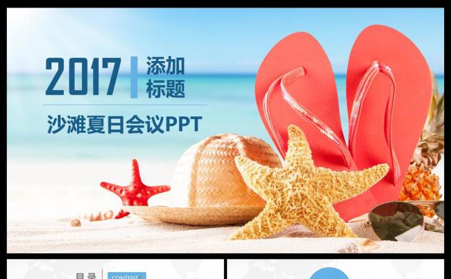 夏令营活动策划总结动态PPT模板幼儿园PPT度假村海南三亚缩略图