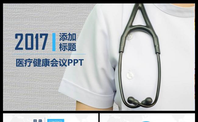 专业职业道德规范医院医疗护士服务规范与礼仪培训PPT缩略图