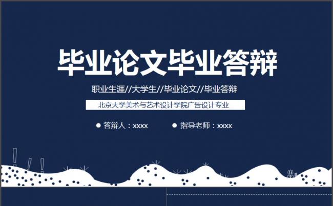简约韩式时尚通用毕业模板论文毕业答辩ppt缩略图