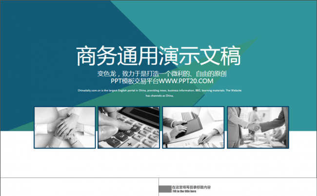 商业计划书融资计划企业宣传产品简介ppt模板下载缩略图