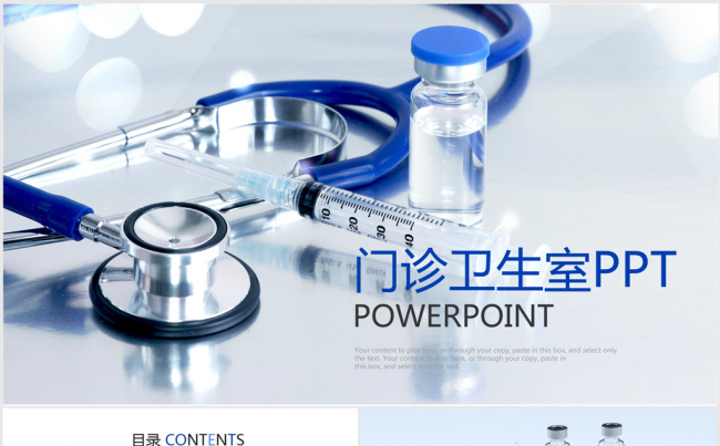 蓝色精美门诊卫生室ppt动态模板缩略图