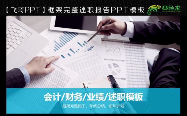 蓝色唯美数据统计 财务报告 经营ppt缩略图