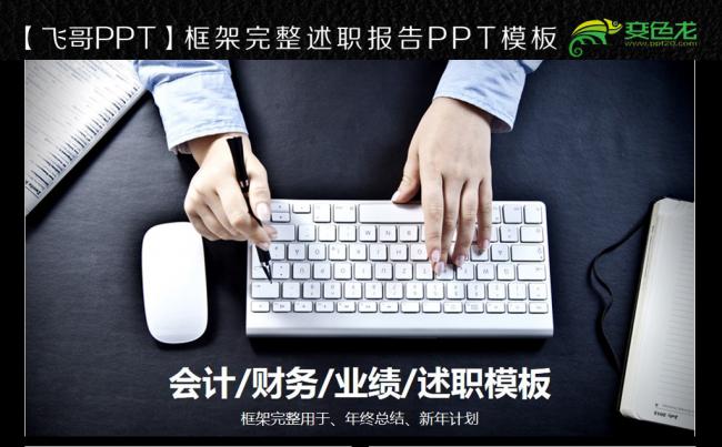 业绩财务会计蓝色述职报告ppt缩略图