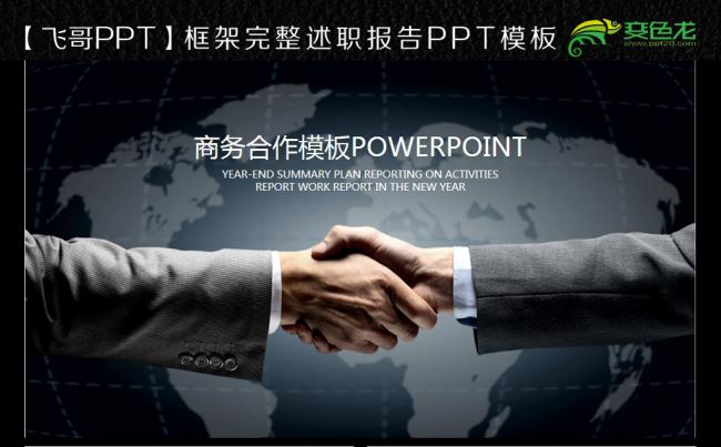 蓝色布局合作商务报告ppt缩略图