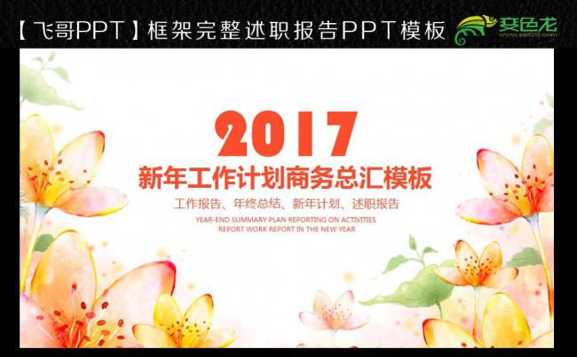 小清新 清新淡雅 ppt缩略图