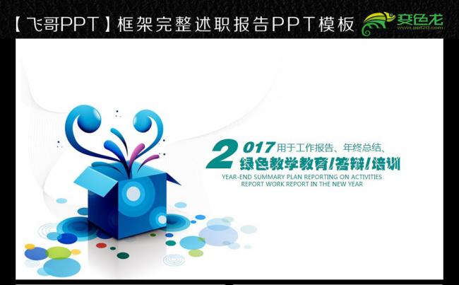  清新淡雅 商务风 简约微立体商务ppt缩略图