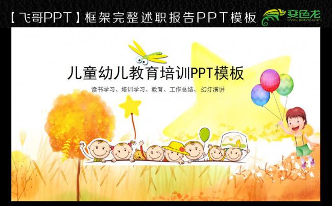 2017简约清新卡通儿童幼儿教育培训动态模板缩略图